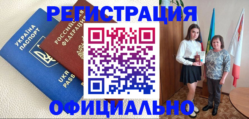 купить прописку в Реже