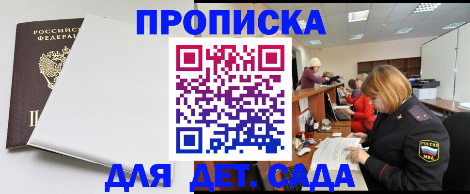 прописка в квартире в Реже
