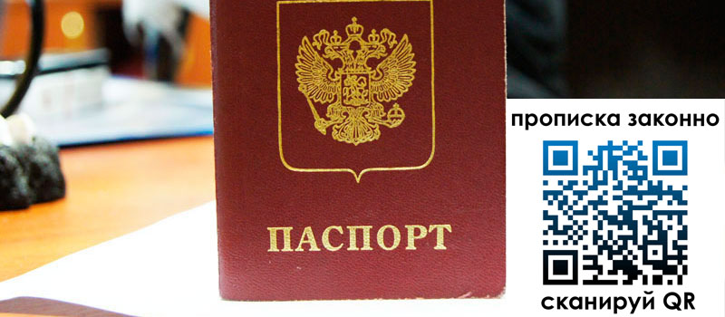 прописка в Реже прописка в Реже